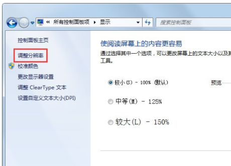 [系统教程]Win7显示屏刷新率在哪改？