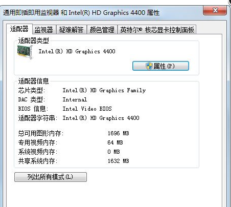 [系统教程]Win7显示屏刷新率在哪改？