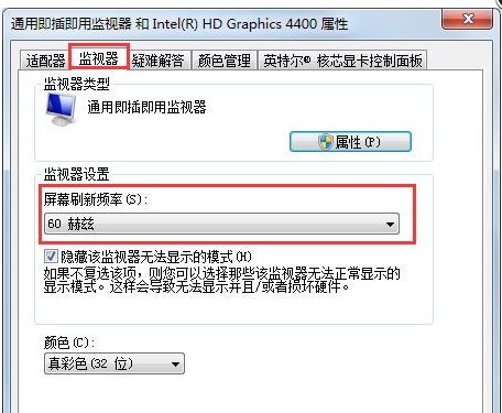 [系统教程]Win7显示屏刷新率在哪改？