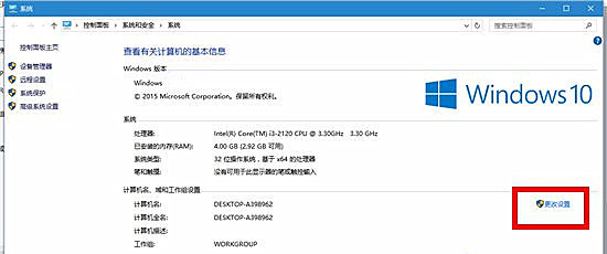 [系统教程]Win10系统电脑怎么加入工作组？