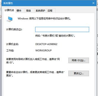 [系统教程]Win10系统电脑怎么加入工作组？