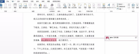 办公软件使用之Word里如何插入批注？