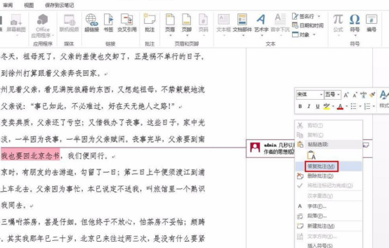 办公软件使用之Word里如何插入批注？