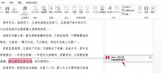 办公软件使用之Word里如何插入批注？