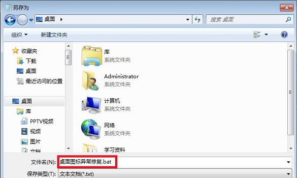 [系统教程]Win7图标异常怎么办？