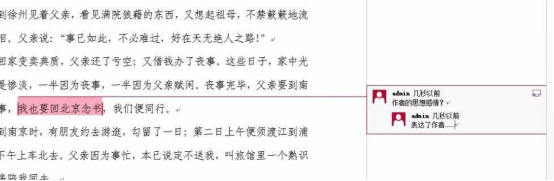 办公软件使用之Word里如何插入批注？