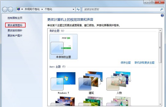 [系统教程]Win7图标异常怎么办？