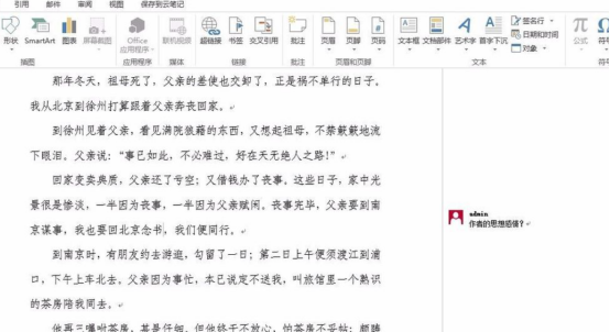 办公软件使用之Word里如何插入批注？