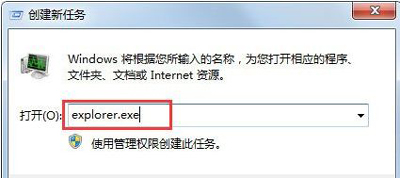 [系统教程]Win7的explorer无法启动已破坏怎么办？