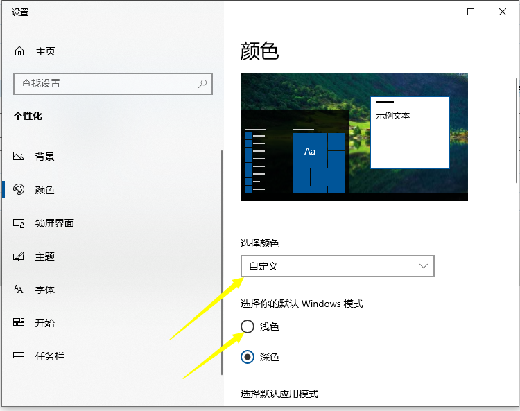 [系统教程]Win10电脑的任务栏浅色模式无法勾选怎么办？