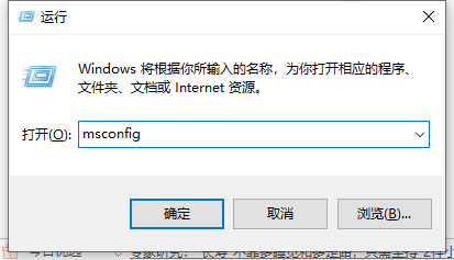 [系统教程]Win10输入msconfig如何恢复设置？