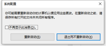 [系统教程]Win10输入msconfig如何恢复设置？