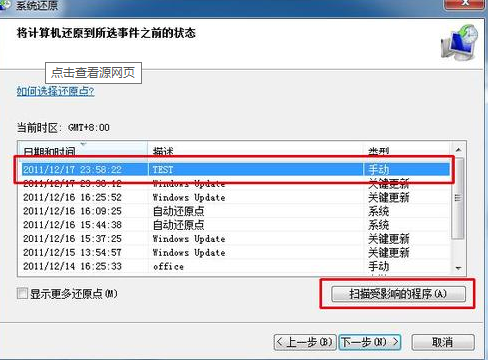 [系统教程]Win7安全模式还原系统怎么操作？