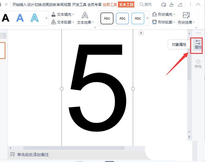 办公软件使用之PPT怎么制作格子数字效果？