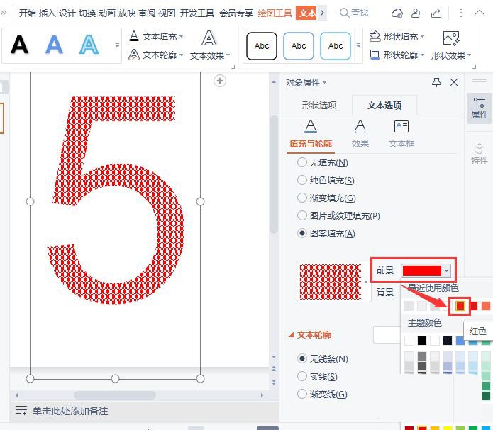 办公软件使用之PPT怎么制作格子数字效果？