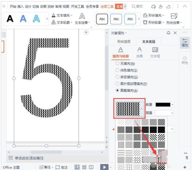 办公软件使用之PPT怎么制作格子数字效果？