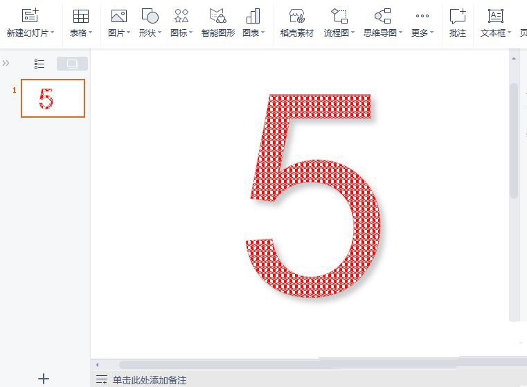 办公软件使用之PPT怎么制作格子数字效果？