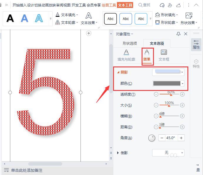 办公软件使用之PPT怎么制作格子数字效果？