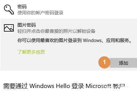 [系统教程]Win10图片密码怎么设置？