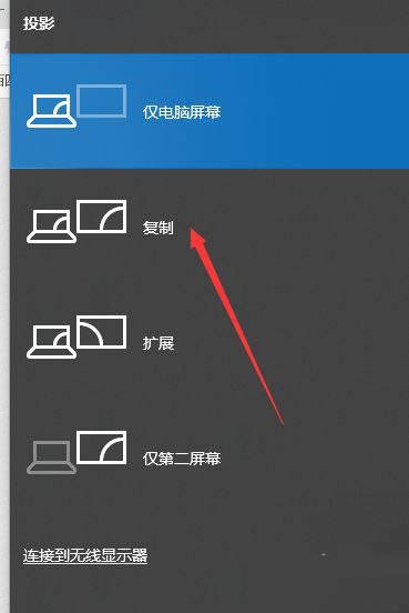 [系统教程]Win10双屏如何切换屏幕？