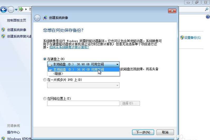 [系统教程]Win7备份恢复系统方法有哪些？