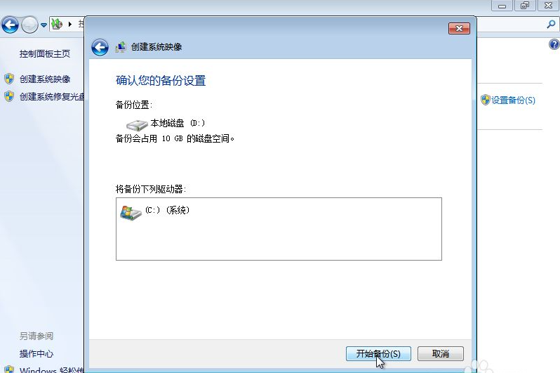 [系统教程]Win7备份恢复系统方法有哪些？