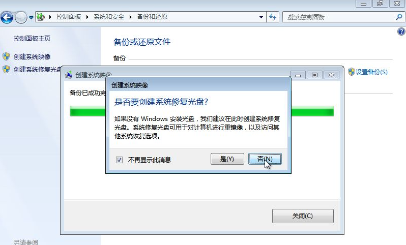 [系统教程]Win7备份恢复系统方法有哪些？