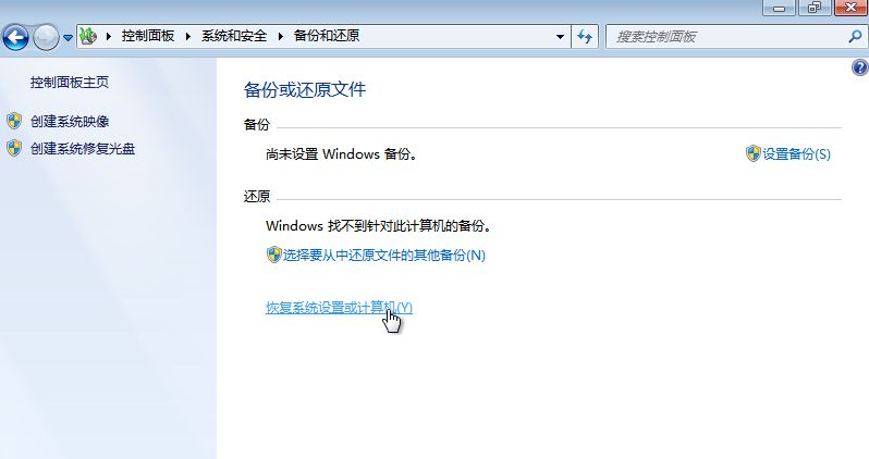 [系统教程]Win7备份恢复系统方法有哪些？