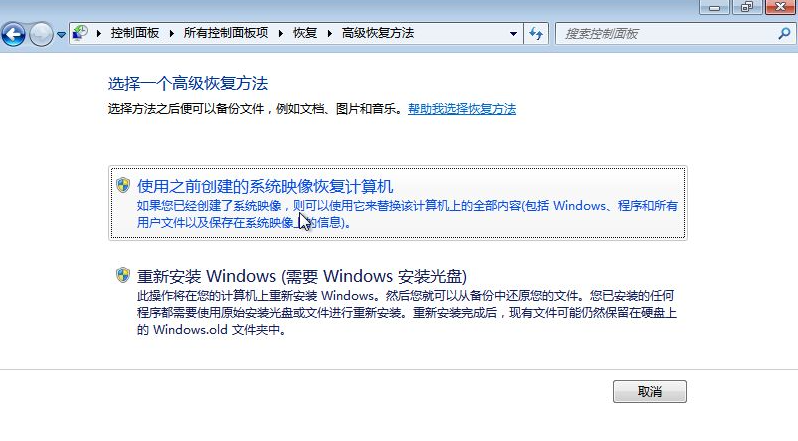 [系统教程]Win7备份恢复系统方法有哪些？