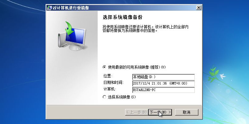 [系统教程]Win7备份恢复系统方法有哪些？