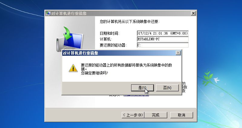 [系统教程]Win7备份恢复系统方法有哪些？