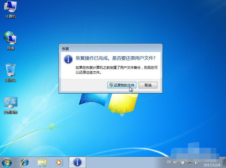 [系统教程]Win7备份恢复系统方法有哪些？