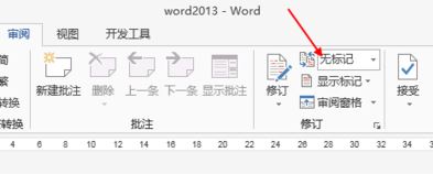 办公软件使用之怎么退出Word修改模式？