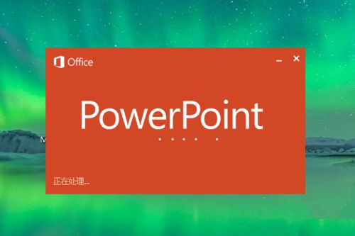 [系统教程]Win10系统下怎么制作PPT？