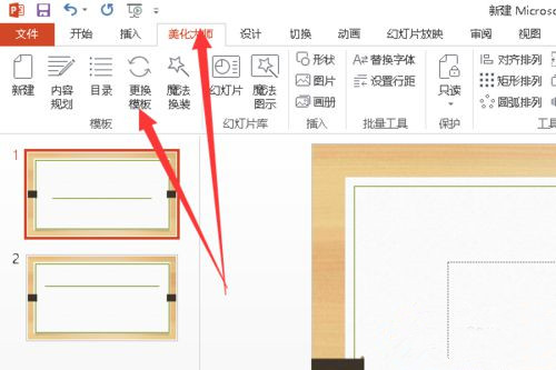 [系统教程]Win10系统下怎么制作PPT？