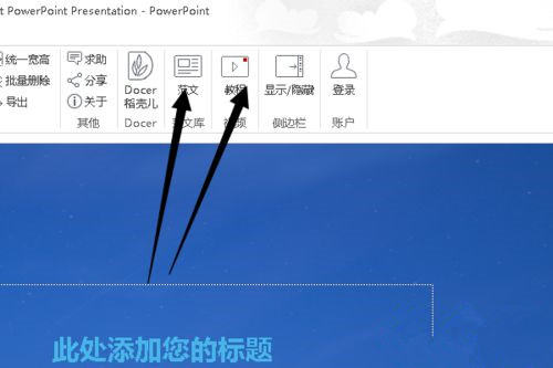 [系统教程]Win10系统下怎么制作PPT？