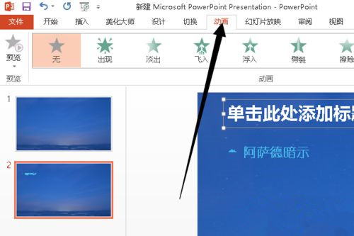 [系统教程]Win10系统下怎么制作PPT？