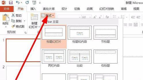 [系统教程]Win10系统下怎么制作PPT？