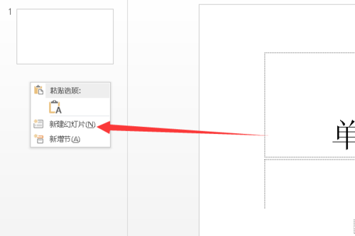 [系统教程]Win10系统下怎么制作PPT？