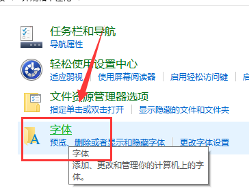 [系统教程]Win10怎样更改系统字体？Win10默认字体修改教程