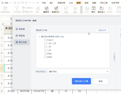 办公软件使用之WPS如何快速提取唯一数据？