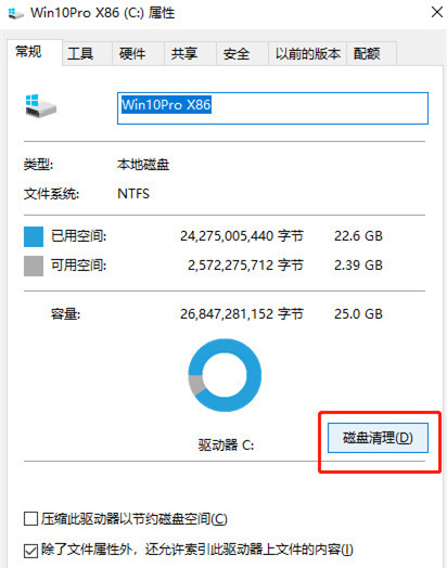 [系统教程]Win10电脑C盘变红满了怎么清理？