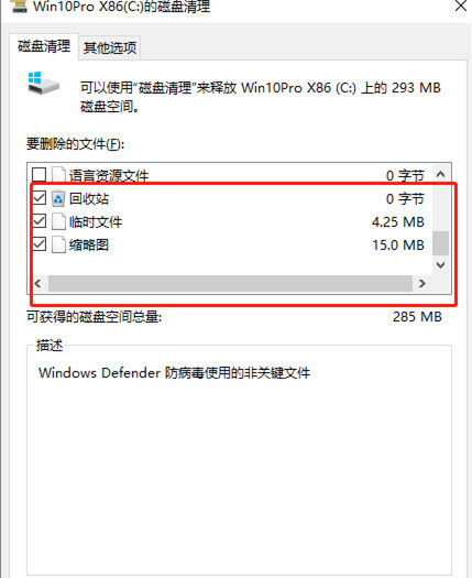 [系统教程]Win10电脑C盘变红满了怎么清理？