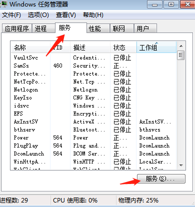 [系统教程]Win7本地服务不能启动怎么解决？