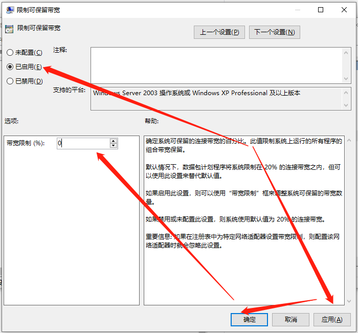 [系统教程]Win10系统使用网络限速修改方法