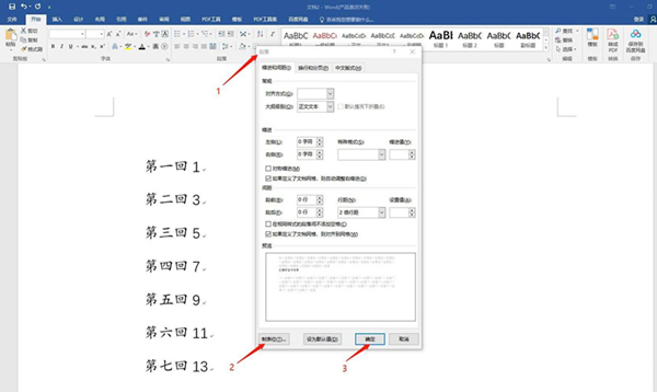 办公软件使用之Word目录如何一键快速对齐？