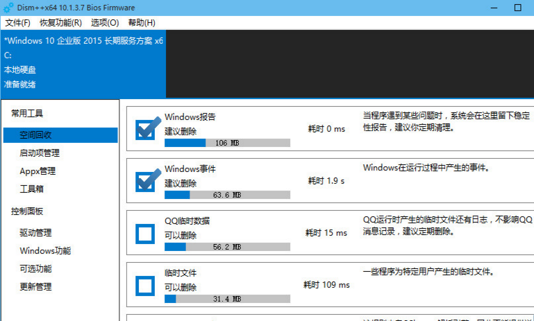 [系统教程]Win10可精简列表及说明 Win10系统怎么精简教程