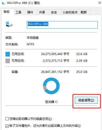 [系统教程]Win10如何清理C盘垃圾？