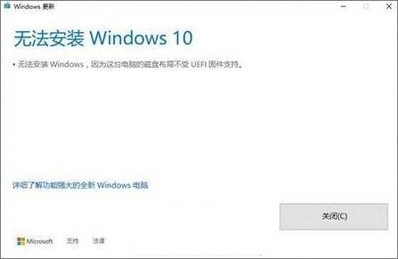 [系统教程]Win10安装失败提示不受UEFI固件支持怎么办？