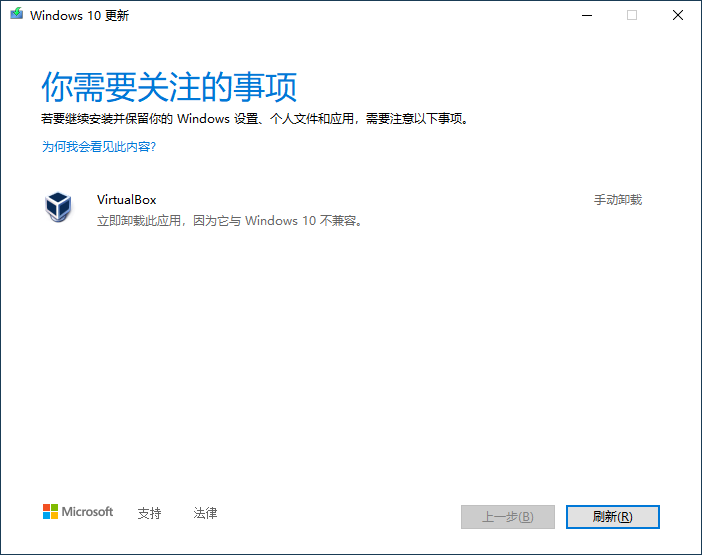 [系统教程]win10更新需卸载virtualbox 电脑怎么卸载virtualbox？